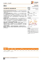 黄金行业点评:油价通胀见底 黄金前程似锦