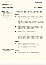 旧城改造专题分析报告：旧改按下加速键，期待相关建材需求释放