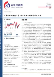 消费行业周报：上海外服拟借壳上市 曲江文旅定增提升景区品质