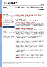 纺织服装行业周报:社零数据边际改善,继续推荐电商及运动服饰龙头