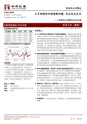 环保及公用事业行业月报:4月招投标市场持续回暖,关注龙头企业