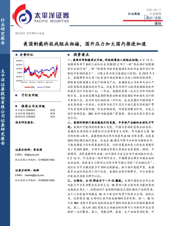通信行业周报：美国制裁科技战短兵相接，国外压力加大国内推进加速