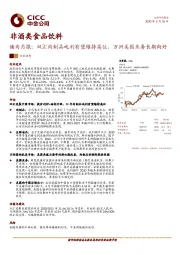 非酒类食品饮料行业动态：猪肉月报：双汇肉制品吨利有望维持高位，万洲美国业务长期向好