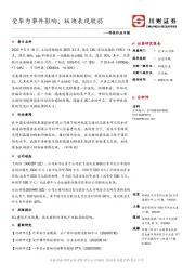 科技行业日报：受华为事件影响，板块表现较弱