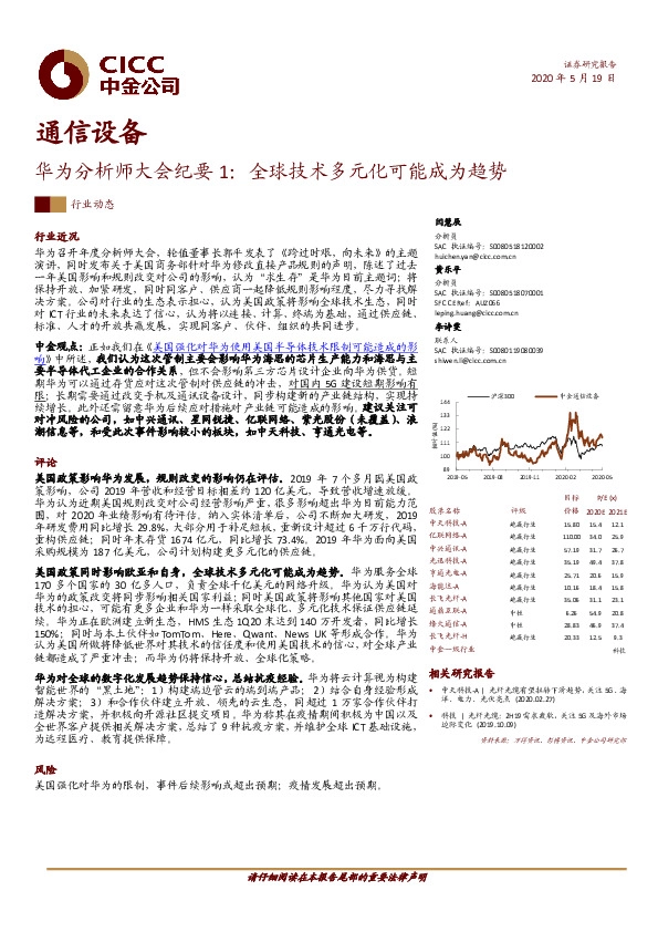 通信设备：华为分析师大会纪要1：全球技术多元化可能成为趋势