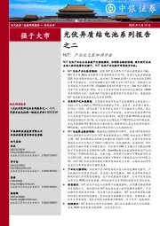 电气设备行业光伏异质结电池系列报告之二-HJT:产业化大幕即将开启