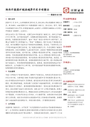 能源行业日报：陕西开展煤矿超层越界开采专项整治