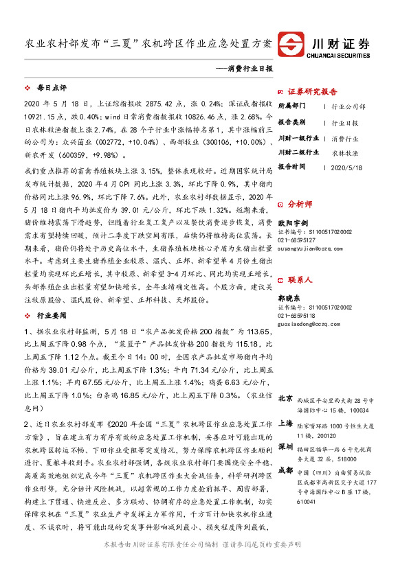 消费行业日报：农业农村部发布“三夏”农机跨区作业应急处置方案