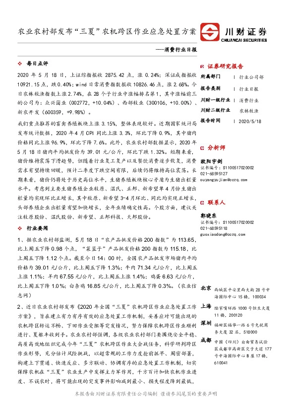 消费行业日报：农业农村部发布“三夏”农机跨区作业应急处置方案