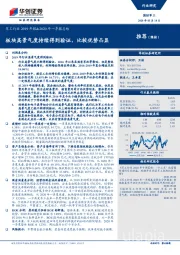 军工行业2019年报&2020年一季报总结：板块高景气度持续得到验证，比较优势凸显