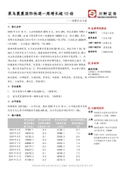 消费行业日报：菜鸟裹裹国际快递一周增长超10倍