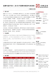 制造行业日报：南都电源中标1.58亿中国移动通信电池招标