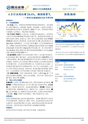 游戏行业数据跟踪2020年第四期：4月行业同比增24.4%，维持高景气