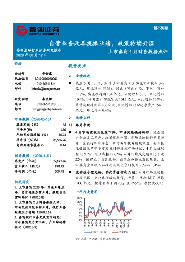 上市券商4月财务数据点评：自营业务改善提振业绩，政策持续升温