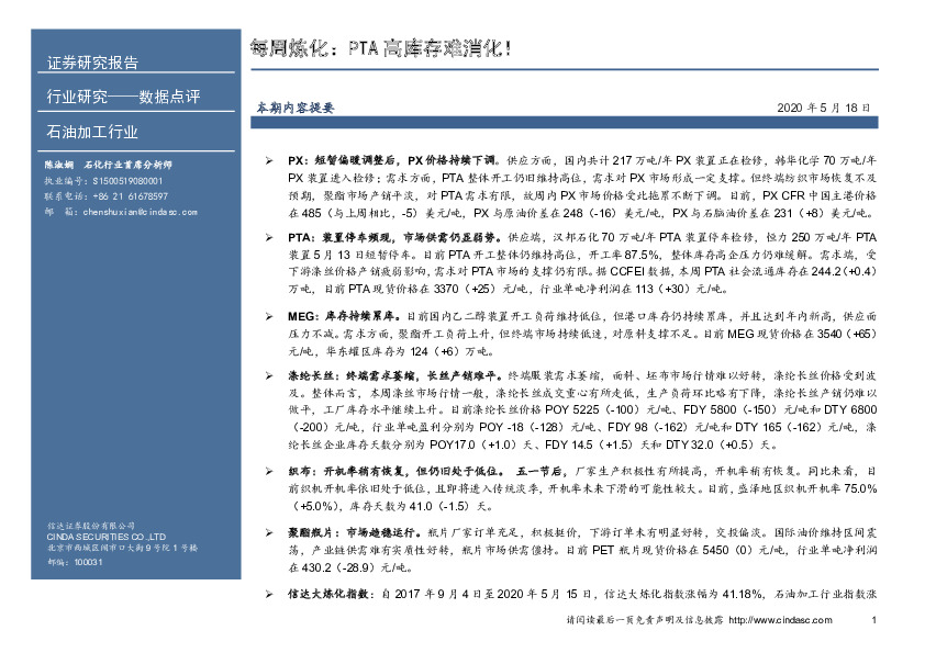 每周炼化：PTA高库存难消化！