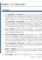 每周炼化：PTA高库存难消化！