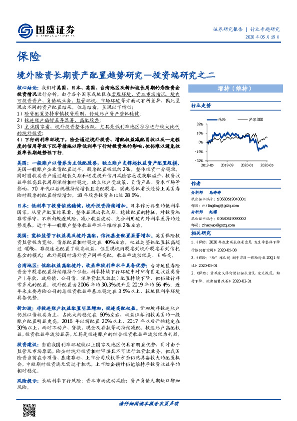 保险行业专题研究：投资端研究之二-境外险资长期资产配置趋势研究