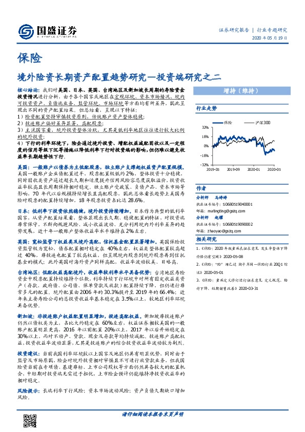 保险行业专题研究：投资端研究之二-境外险资长期资产配置趋势研究