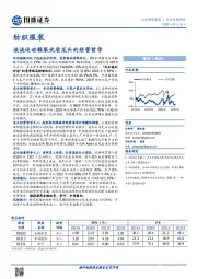 纺织服装行业专题研究：谈谈运动鞋服优质龙头的经营哲学