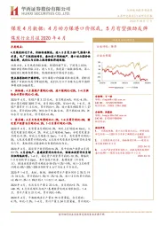 煤炭行业月报2020年4月:煤炭4月数据:4月动力煤港口价探底,5月有望强劲反弹