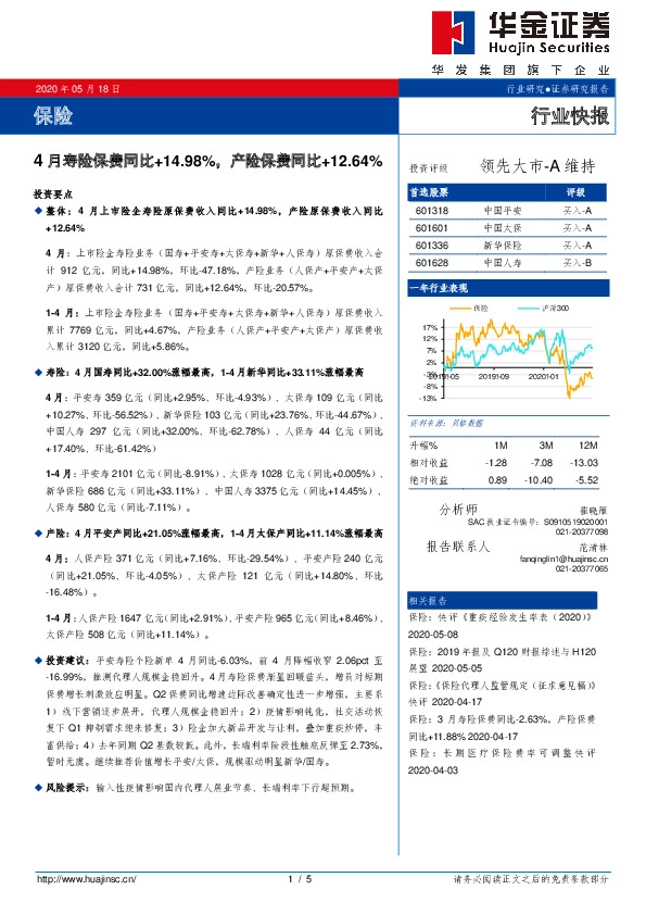 保险：4月寿险保费同比+14.98%，产险保费同比+12.64%