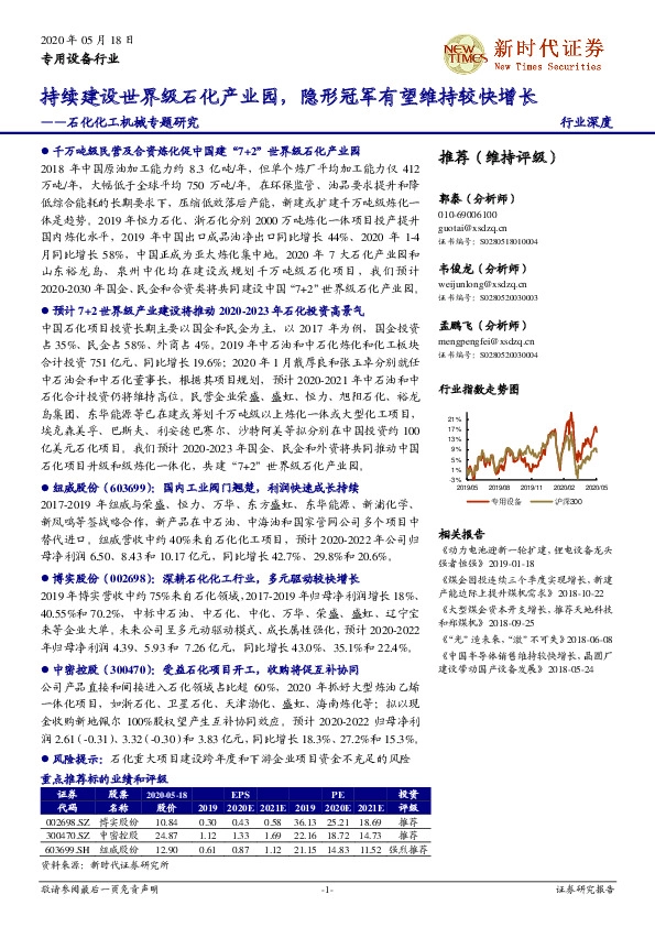 石化化工机械专题研究：持续建设世界级石化产业园，隐形冠军有望维持较快增长
