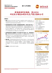 医药行业动态跟踪报告：新冠疫苗研发推进，重点关注研发实力领先和商业化生产能力强的公司