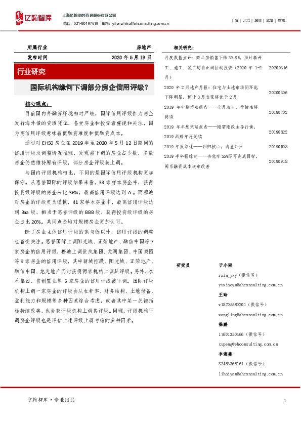 房地产：国际机构缘何下调部分房企信用评级？