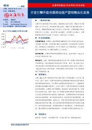 游戏行业动态：开发引擎升级有望推动国产游戏精品化发展