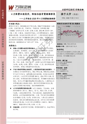 上市险企2020年4月保费数据跟踪：4月保费加速复苏，保险估值有望继续修复