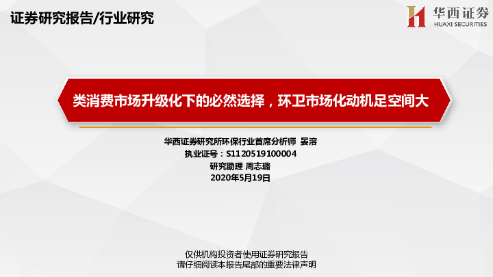 类消费市场升级化下的必然选择，环卫市场化动机足空间大