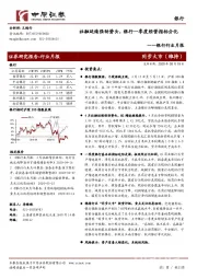 银行行业月报：社融延续强劲势头，银行一季度经营指标分化