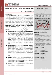 国防军工：北斗导航产业深度报告-全球组网完成在即，北斗产业迎配置良机