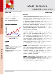 医药行业周报：化药注射剂一致性评价正式启动