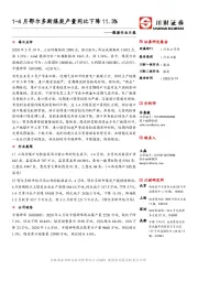 能源行业日报：1-4月鄂尔多斯煤炭产量同比下降11.3%
