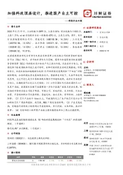 科技行业日报：加强科改顶层设计，推进国产自主可控