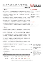 能源行业日报：EIA下调美国6月原油产量预测值
