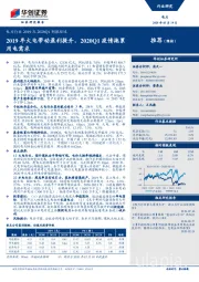 电力行业2019及2020Q1财报综述:2019年火电带动盈利提升,2020Q1疫情拖累用电需求
