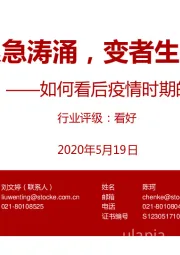 浪急涛涌，变者生存：如何看后疫情时期的汽车行业？