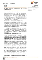 电商618展望：疫情后首个电商全民大促，直播带货有望引爆网购新动能