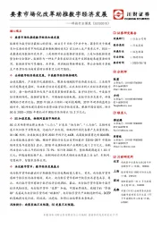 科技行业深度：要素市场化改革助推数字经济发展