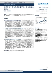 计算机应用行业：陈肇雄任中国电科集团董事长，信创整合加速推动