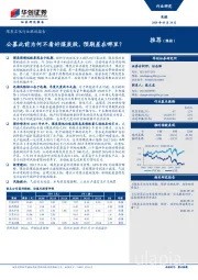 煤炭石化行业跟踪报告：公募此前为何不看好煤炭股，预期差在哪里？