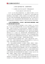 上市银行2019年及2020年一季度业绩点评：上市银行盈利增速平稳，疫情影响有限