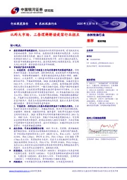 农林牧渔行业：从两大市场、三条逻辑解读疫苗行业拐点
