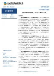 光学专题研究报告:手机摄像头持续创新,多方位支撑技术升级