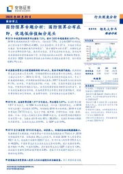 国防预算专题分析： 国防预算公布在即，优选低估值细分龙头