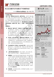 计算机行业周观点：关注企业数字化升级需求下的投资机会