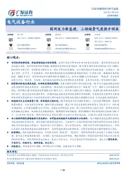 电气设备行业:国网发力新基建,三领域景气度提升明显