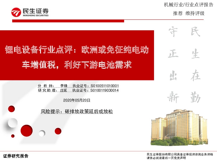锂电设备行业点评：欧洲或免征纯电动车增值税，利好下游电池需求